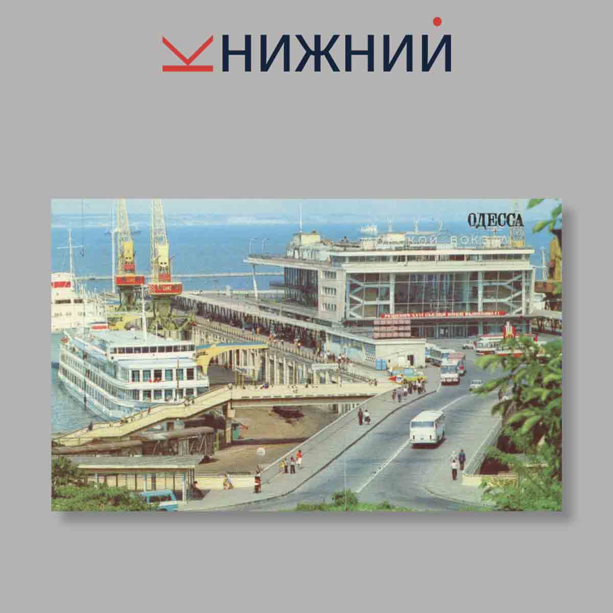 Набор открыток. "Одесса"