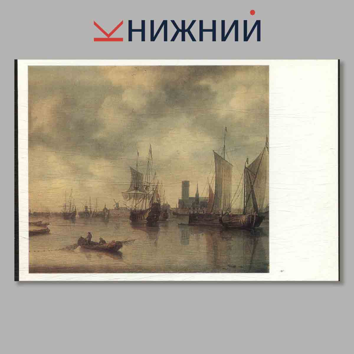 Набор открыток. Seacapes in Painting.