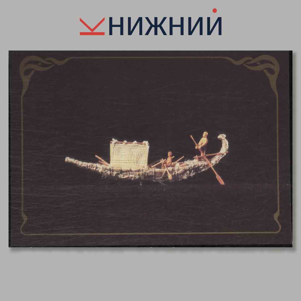 Набор открыток. Из истории мореплавания. Выпуск 1.