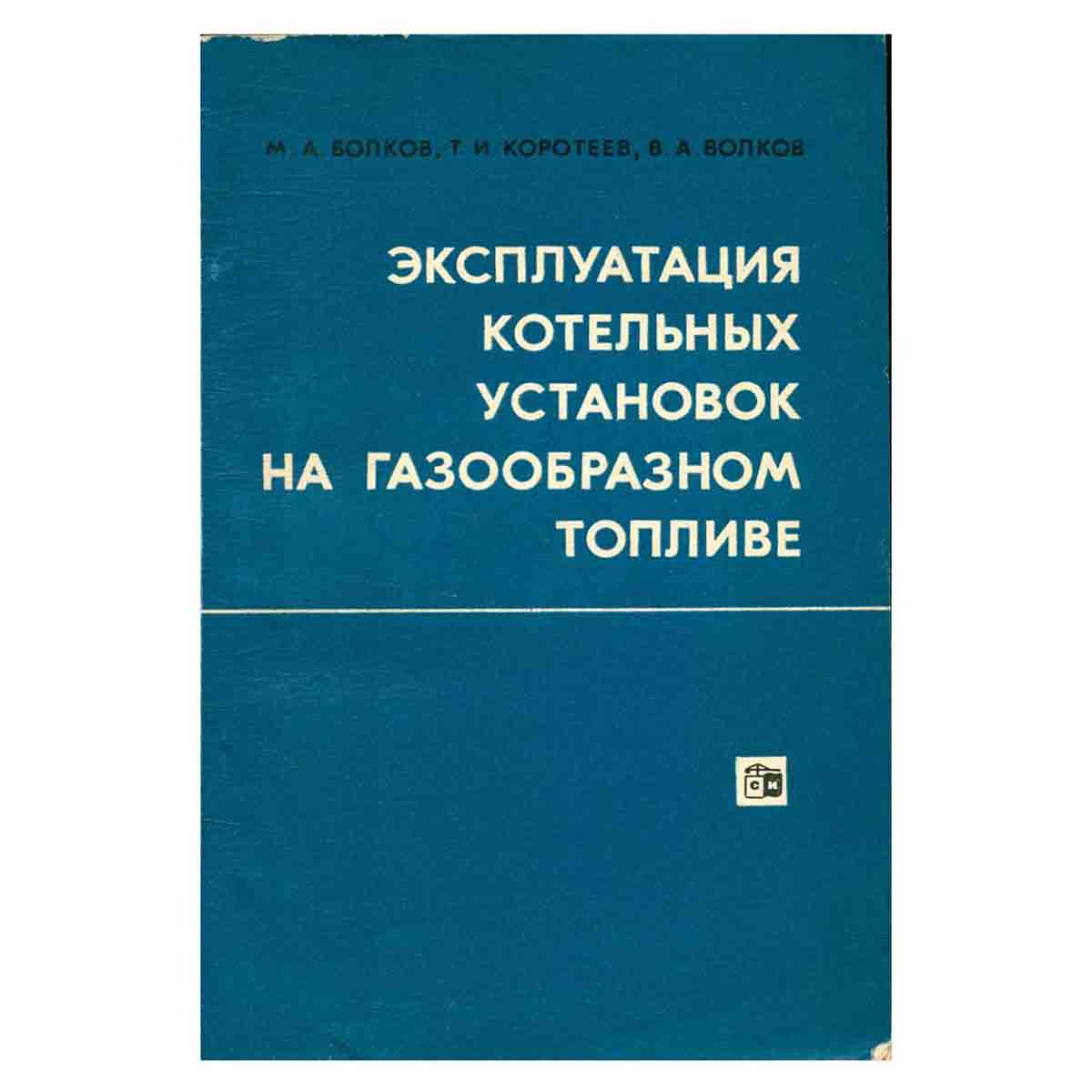 Эксплуатация котельных установок на газообразном топливе