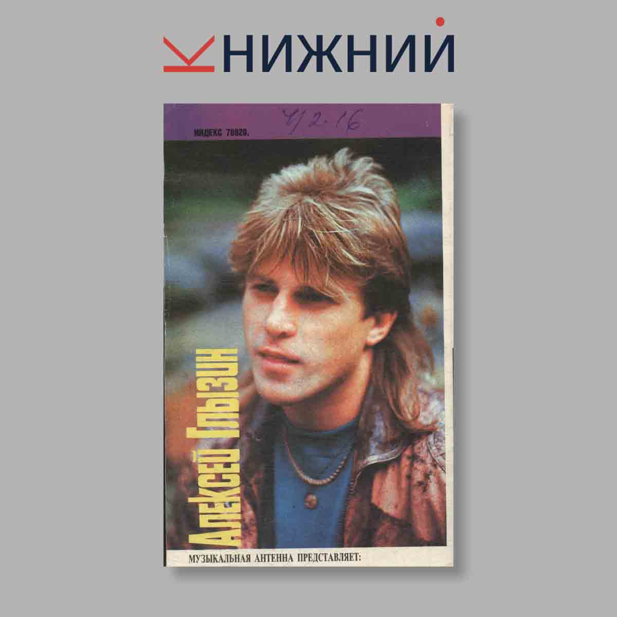 Журнал Смена. Выпуск № 8, 1992