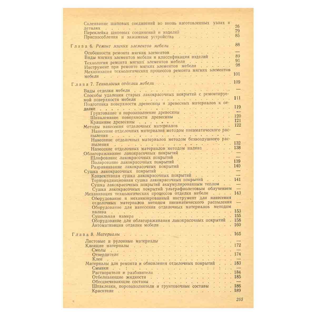 Справочник по ремонту и обновлению мебели