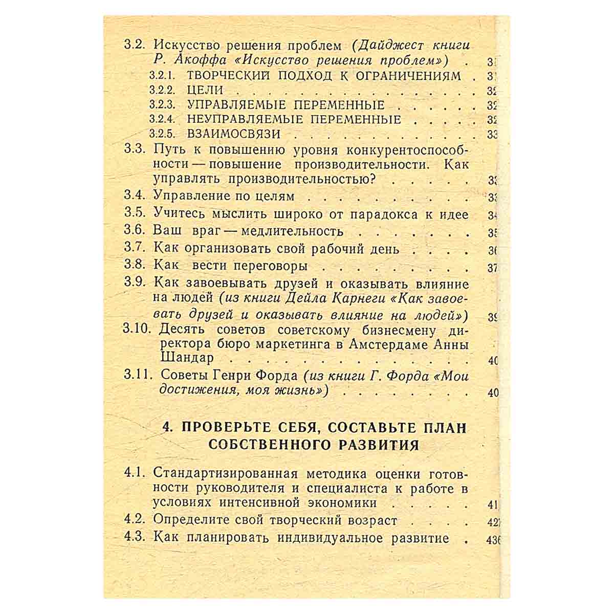 Бизнес и менеджер