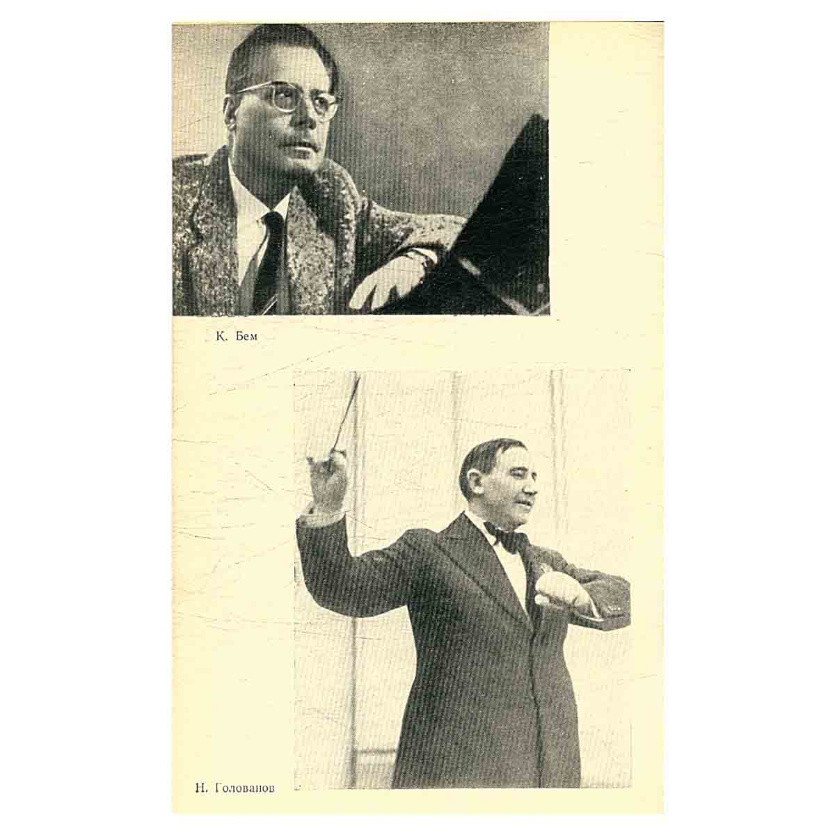Современные дирижеры