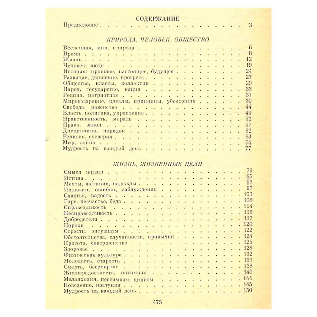 Жемчужины мысли