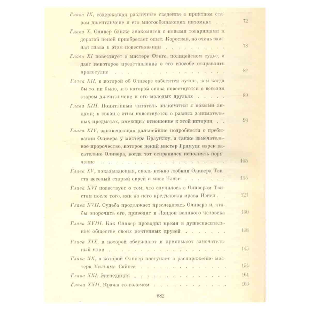 Приключения Оливера Твиста. Повести и рассказы