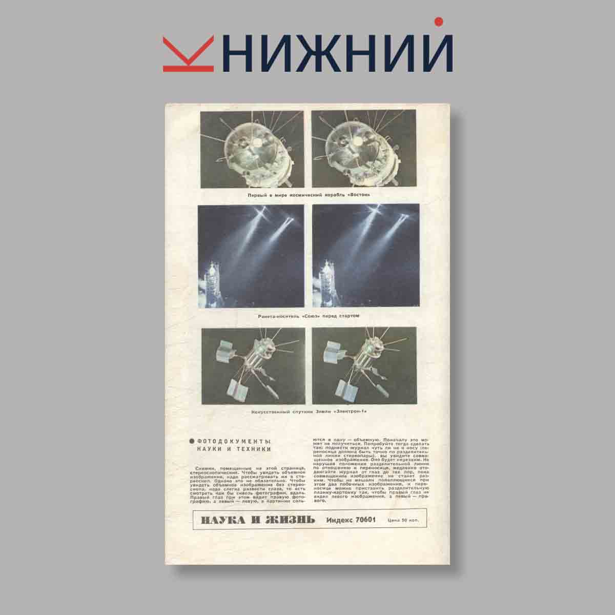 Журнал Наука и жизнь. Выпуск № 3, 1974