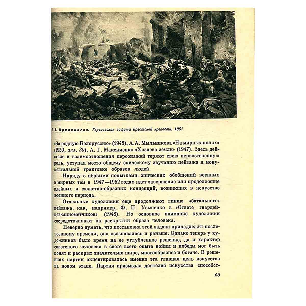 Советское искусство в период Великой Отечественной войны и первые послевоенные годы