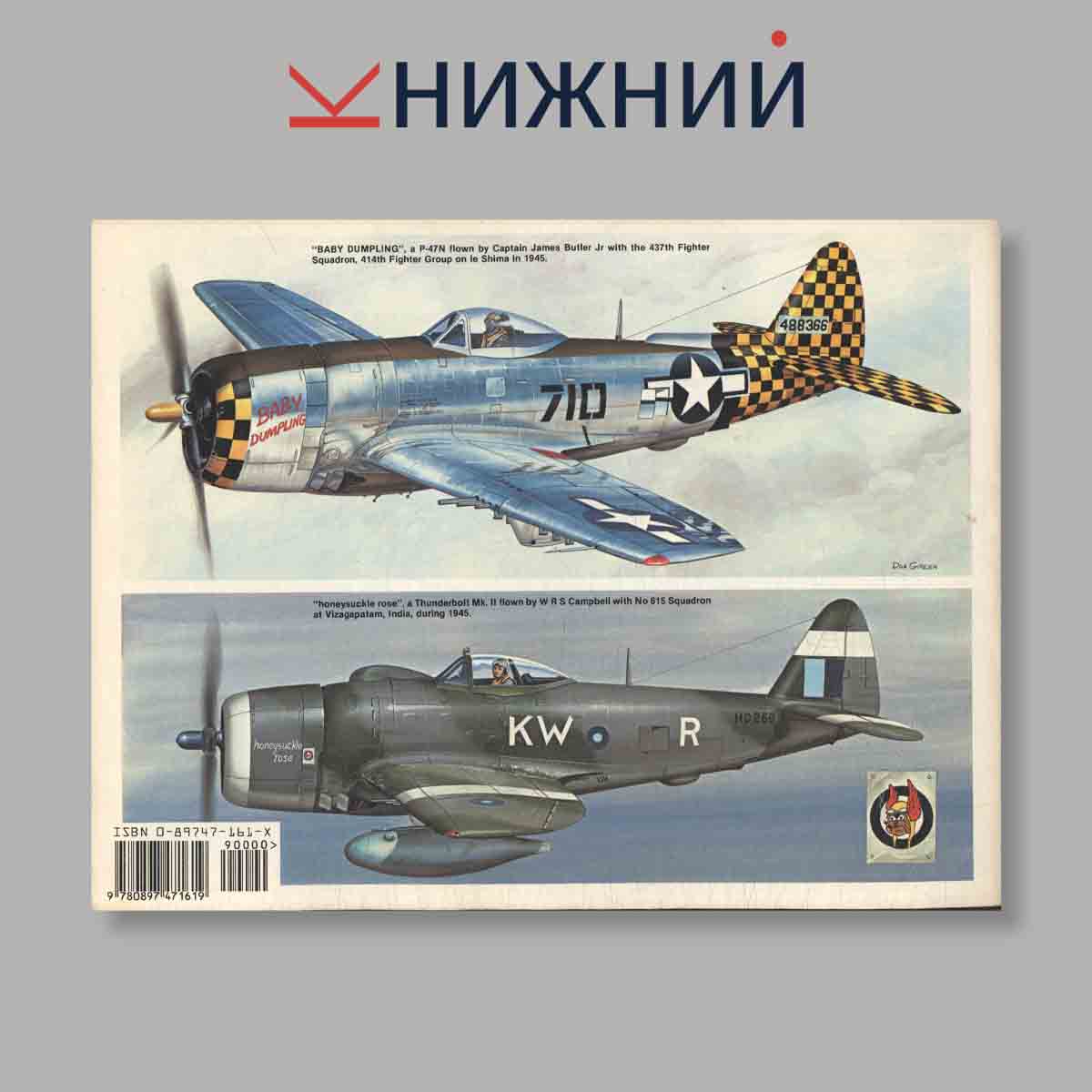 Журнал P-47 Thunderbolt in action. Выпуск № 1067, 1984