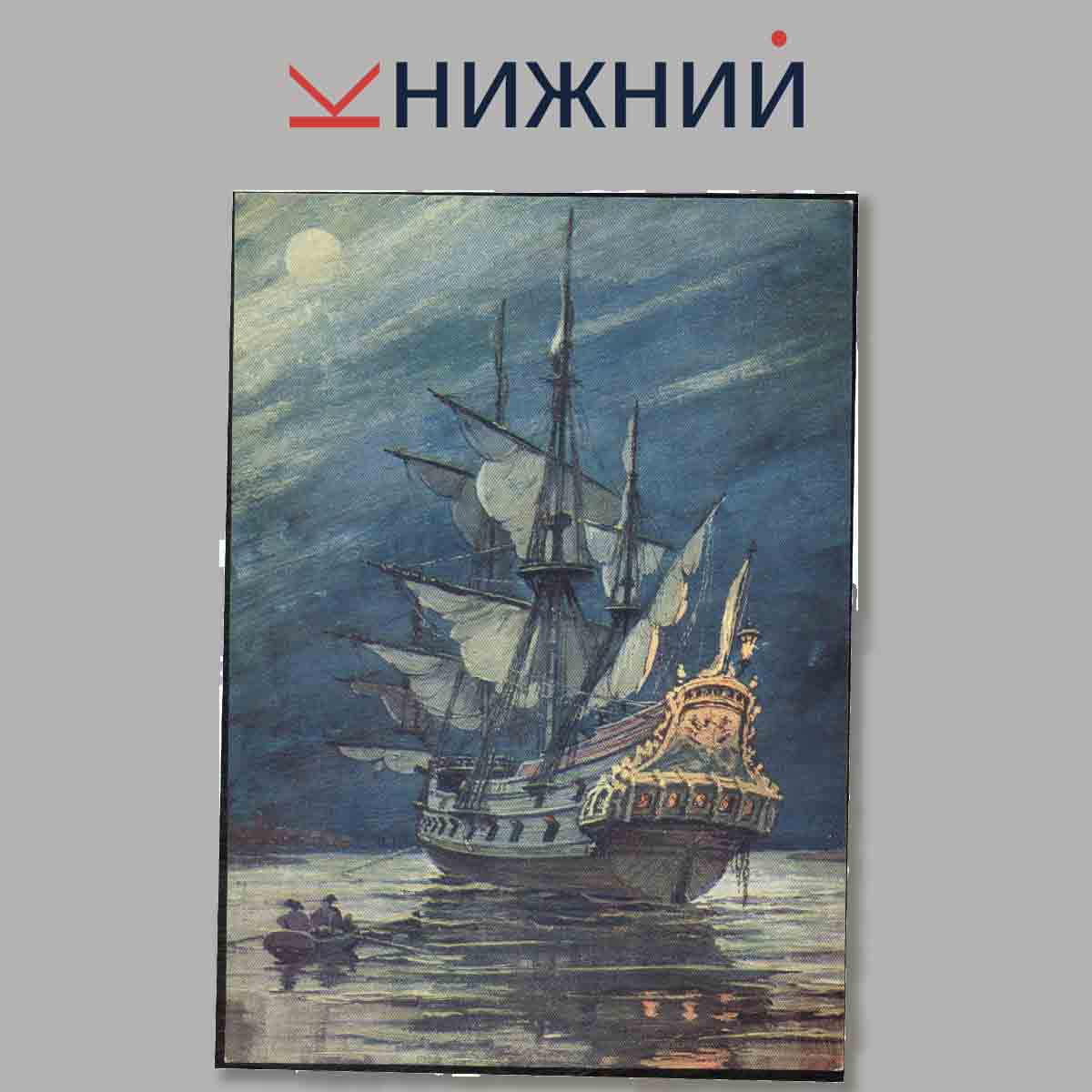 Набор открыток. Героические корабли.