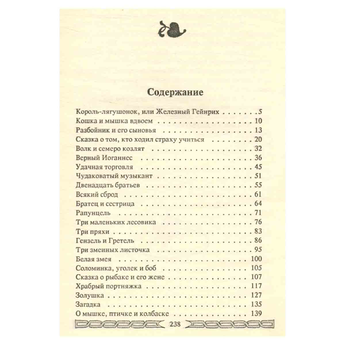 Сказки братьев Гримм. Книга 1