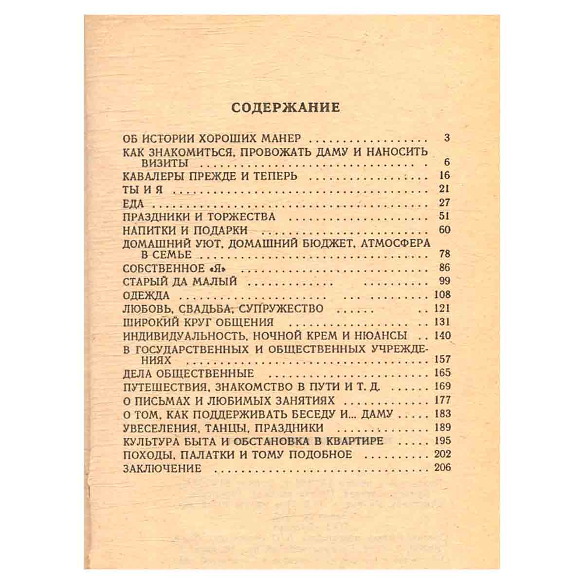 Правила хорошего тона. Одежда, знакомства, визиты, сервировка