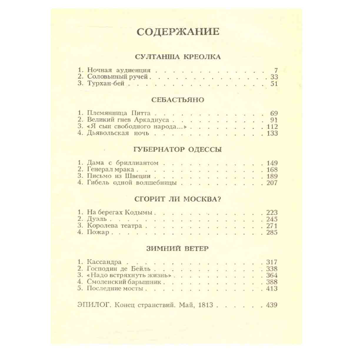 Марианна. В трех томах. В 6 книгах. Книги 5 и 6