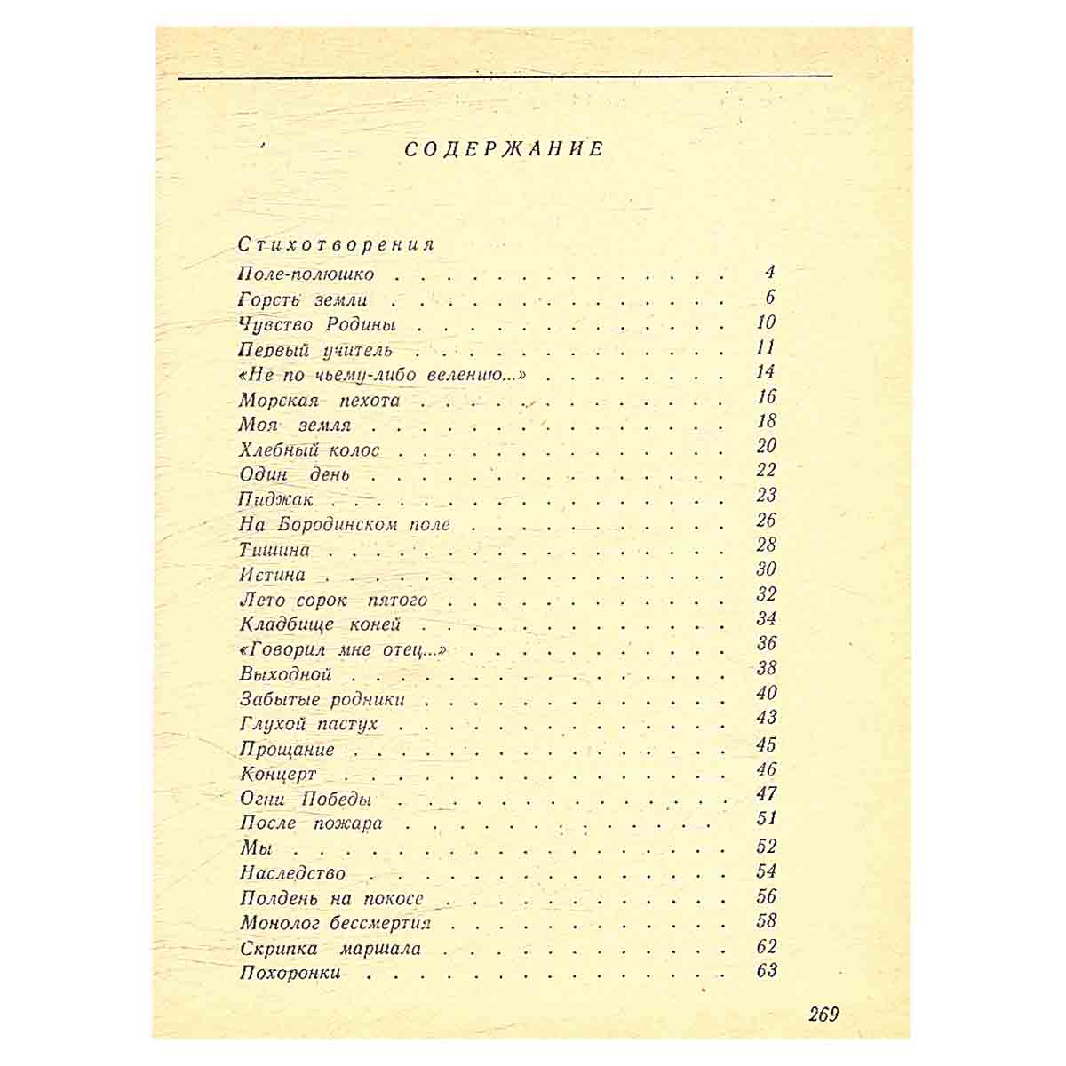 Горсть земли