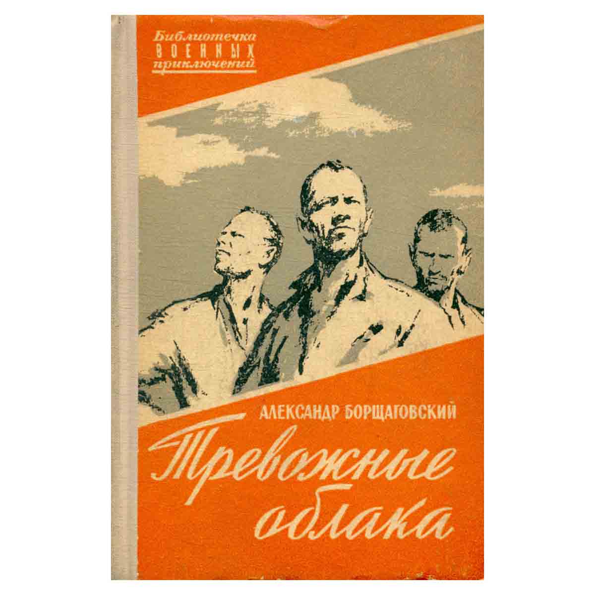 Тревожные облака