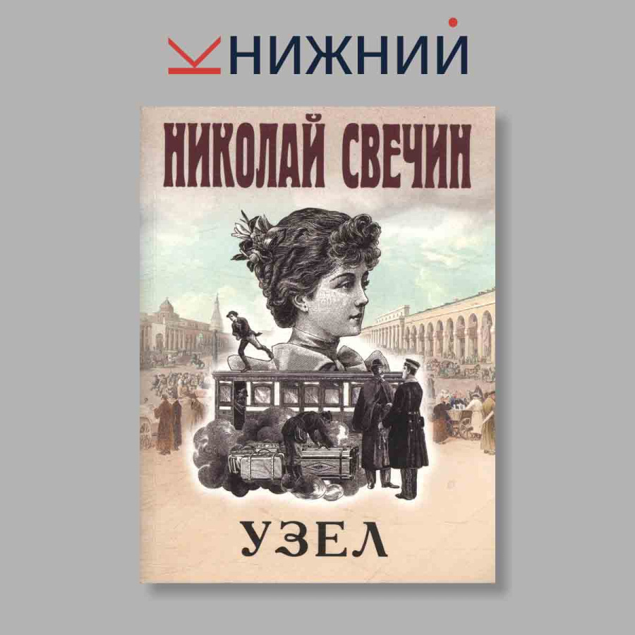 Узел