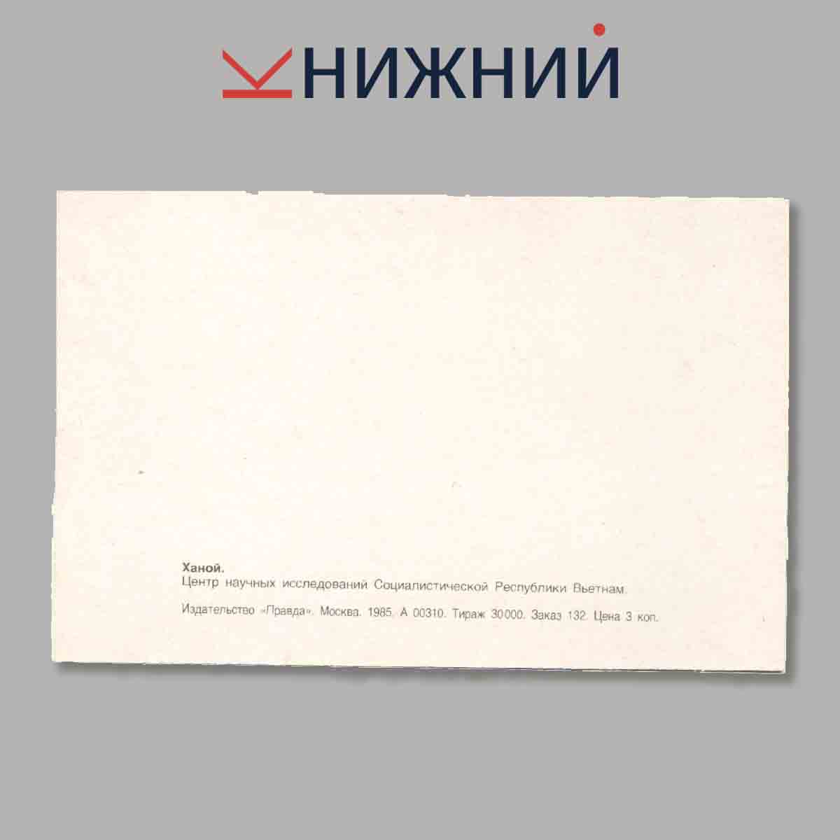 Набор открыток. Ханой.
