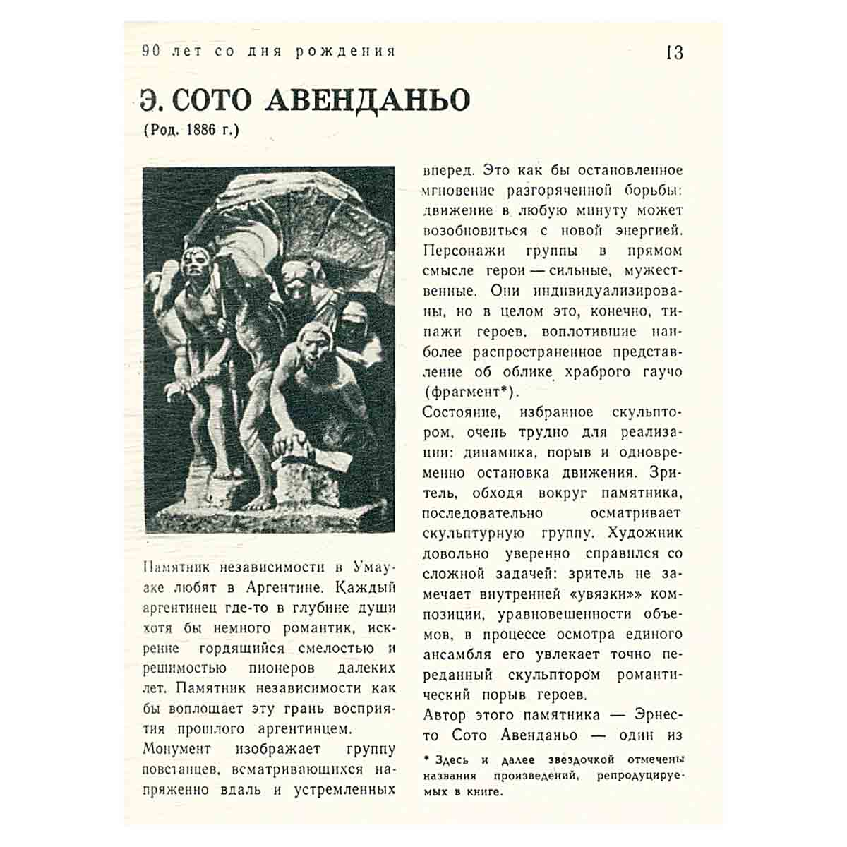 Сто памятных дат. Художественный календарь на 1976 год