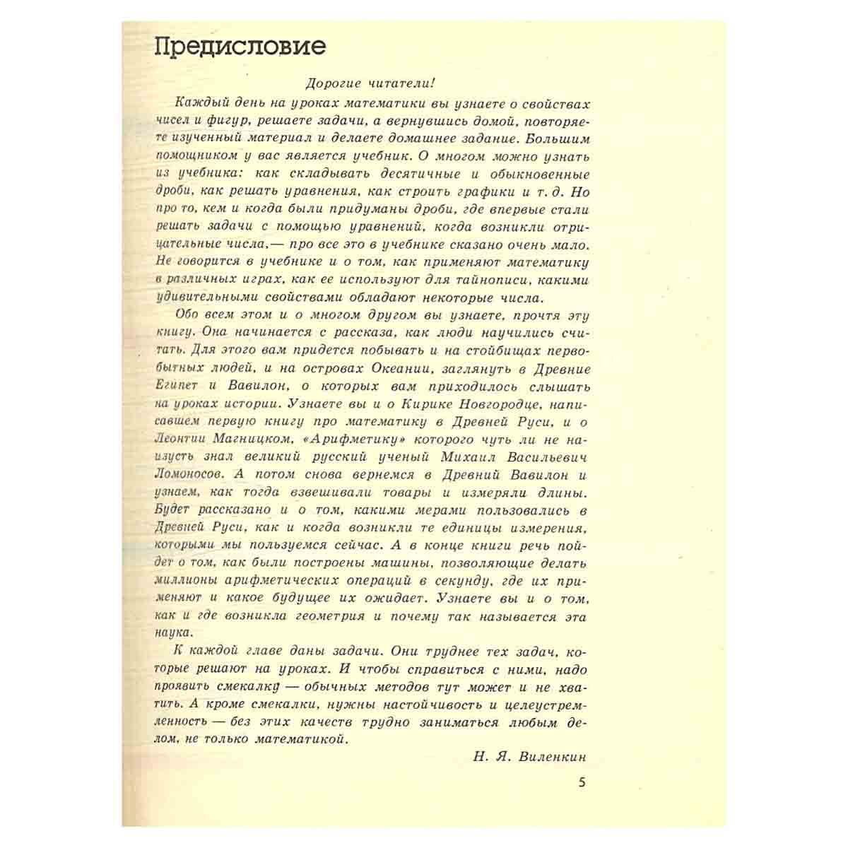 За страницами учебника математики. 5-6 классы