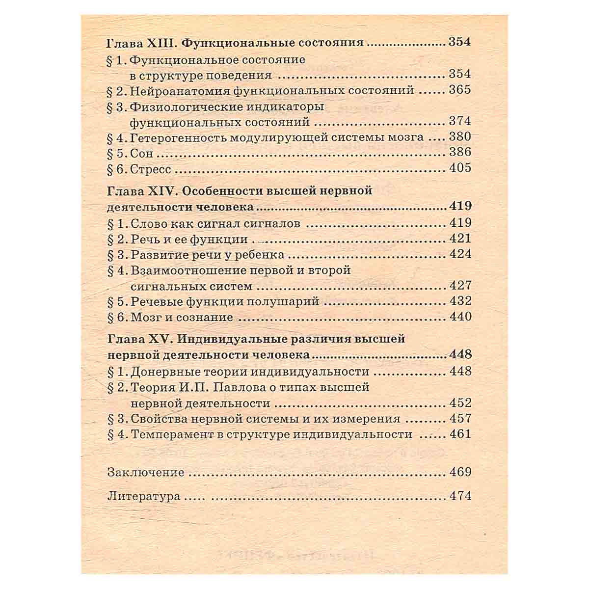 Физиология высшей нервной деятельности