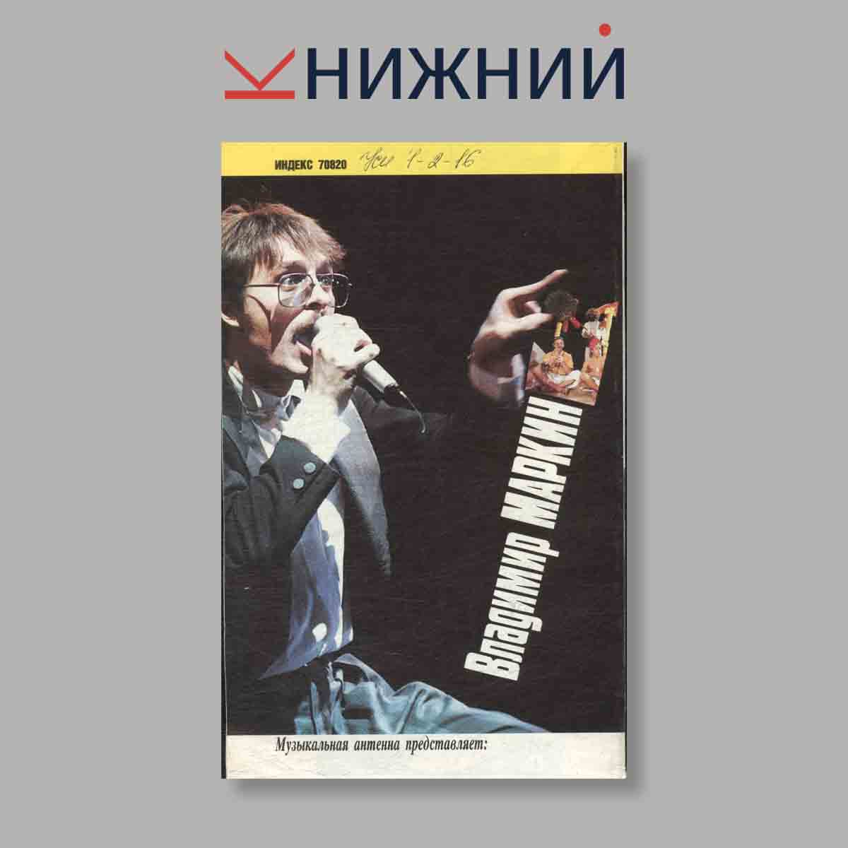 Журнал Смена. Выпуск № 6, 1993