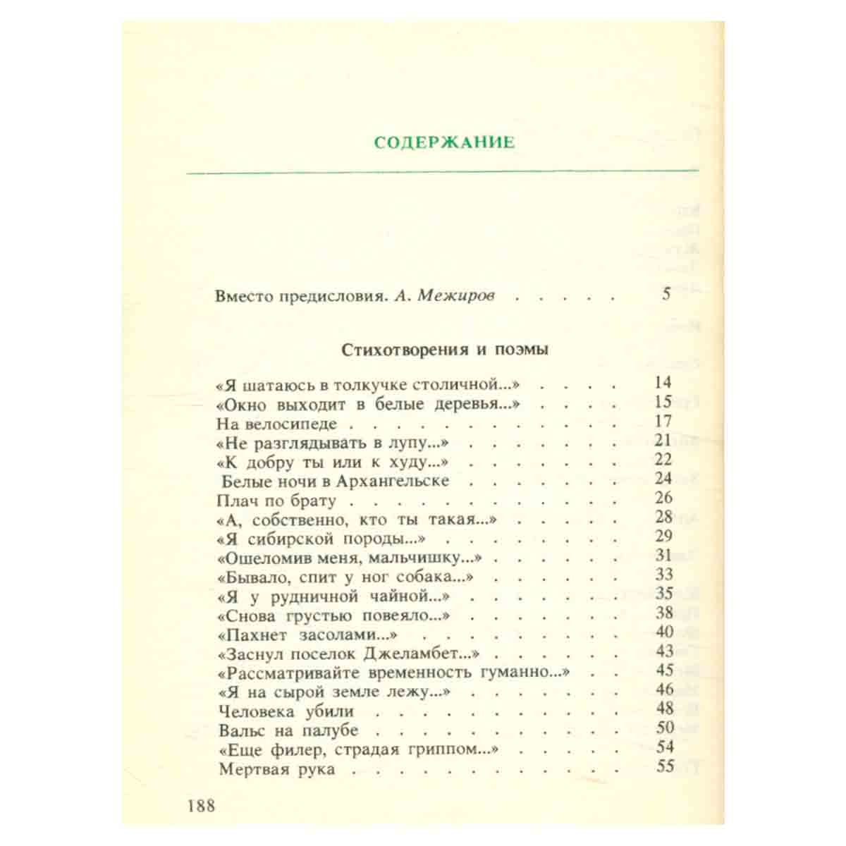 Евгений Евтушенко. Стихотворения и поэмы
