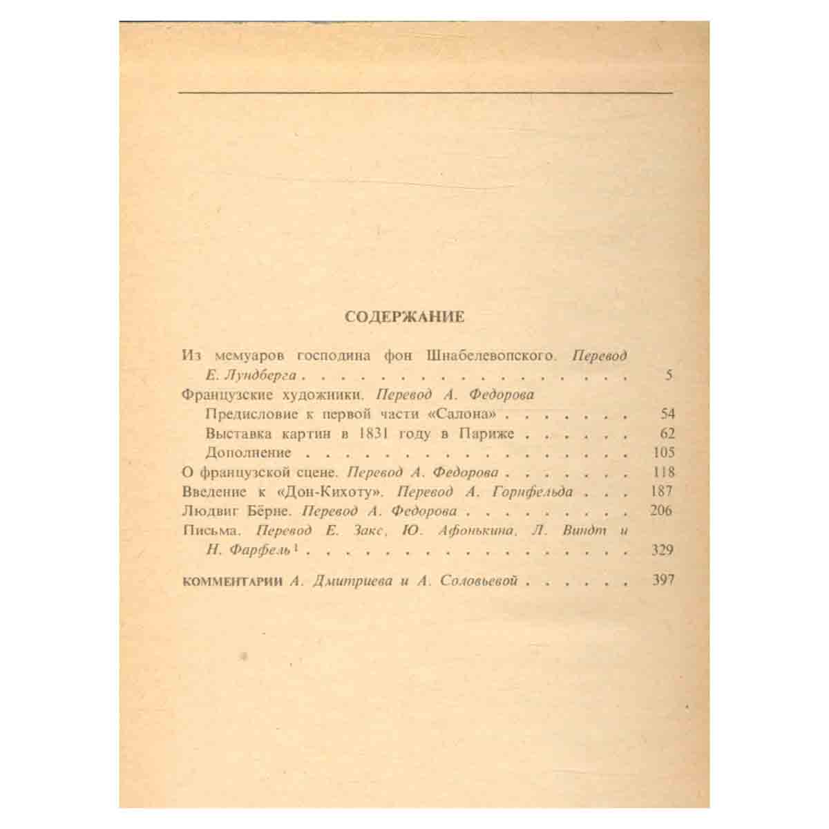 Генрих Гейне. Собрание сочинений в 6 томах. Том 5