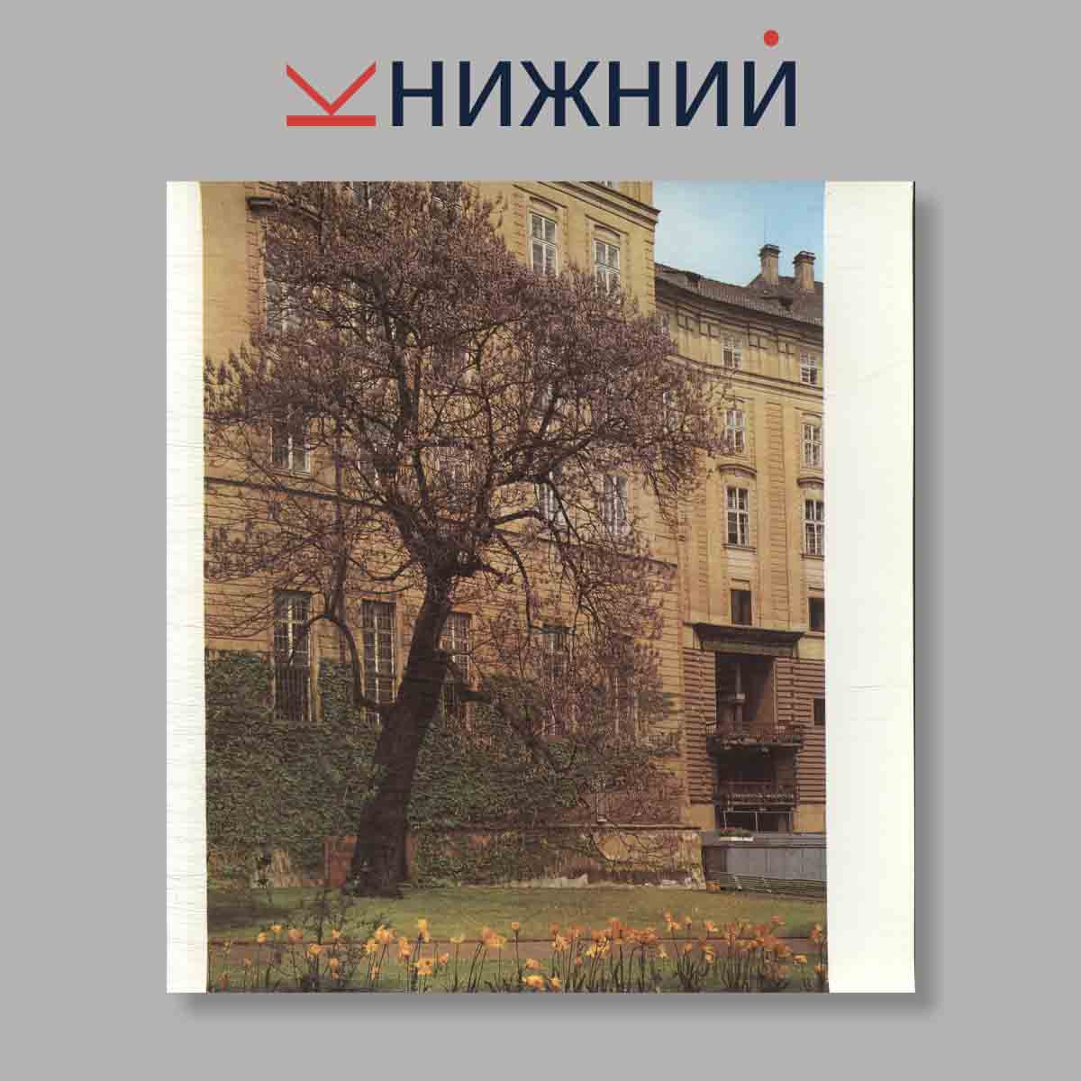 Набор открыток. "Prazsky Hrad"