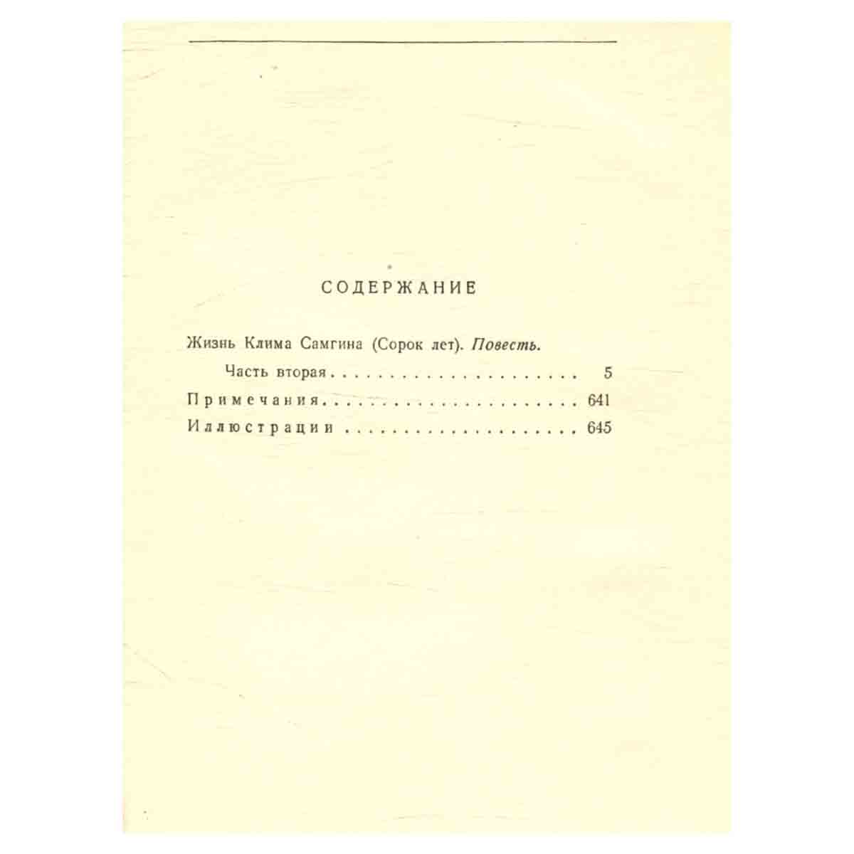 М. Горький. Собрание сочинений в 30 томах. Том 20. Жизнь Клима Самгина, 1925-1936