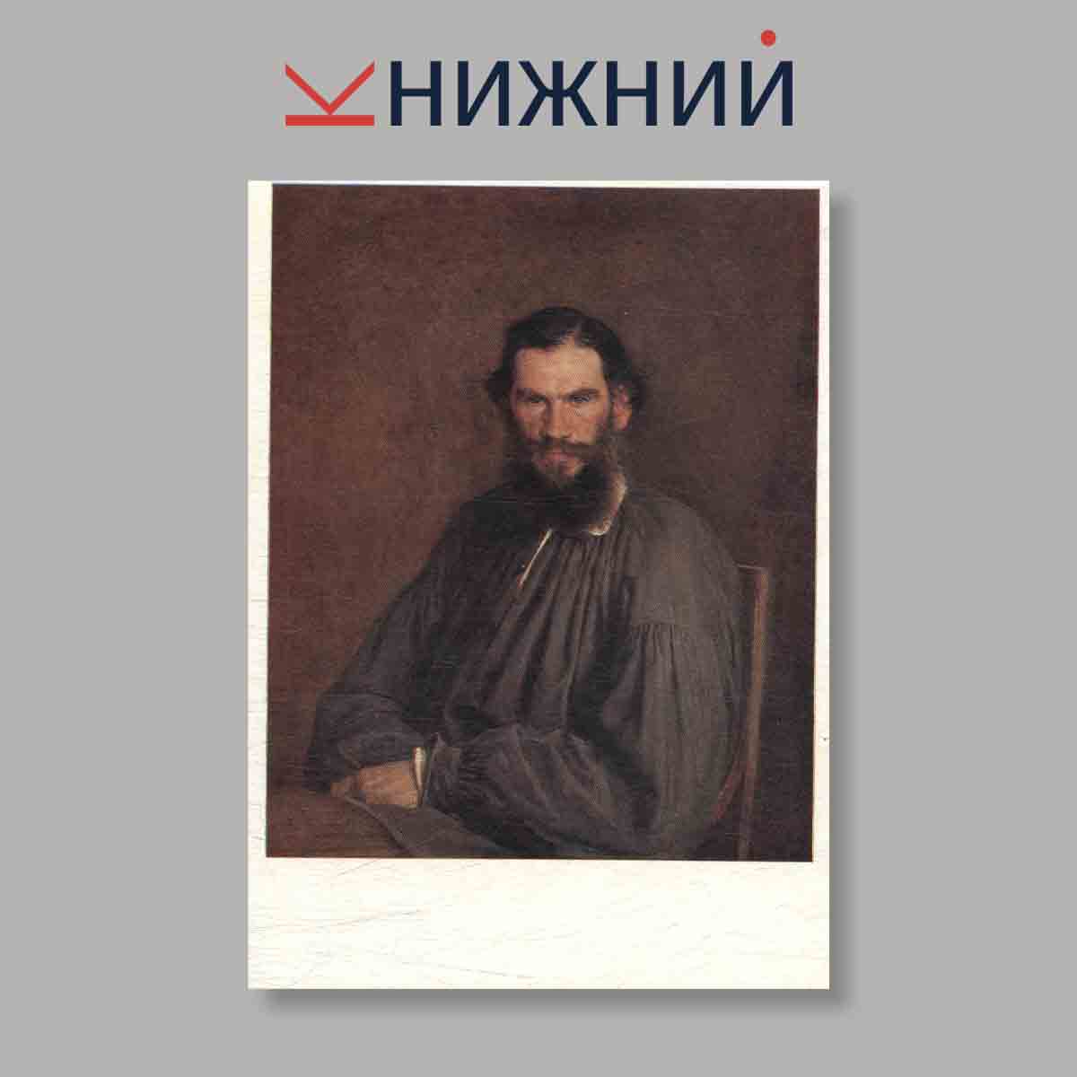 Набор открыток. "И. Н. Крамской"