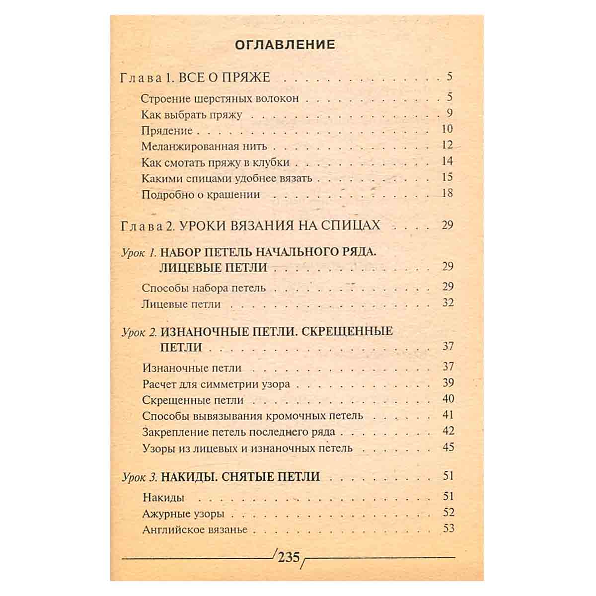 Вязание без секретов