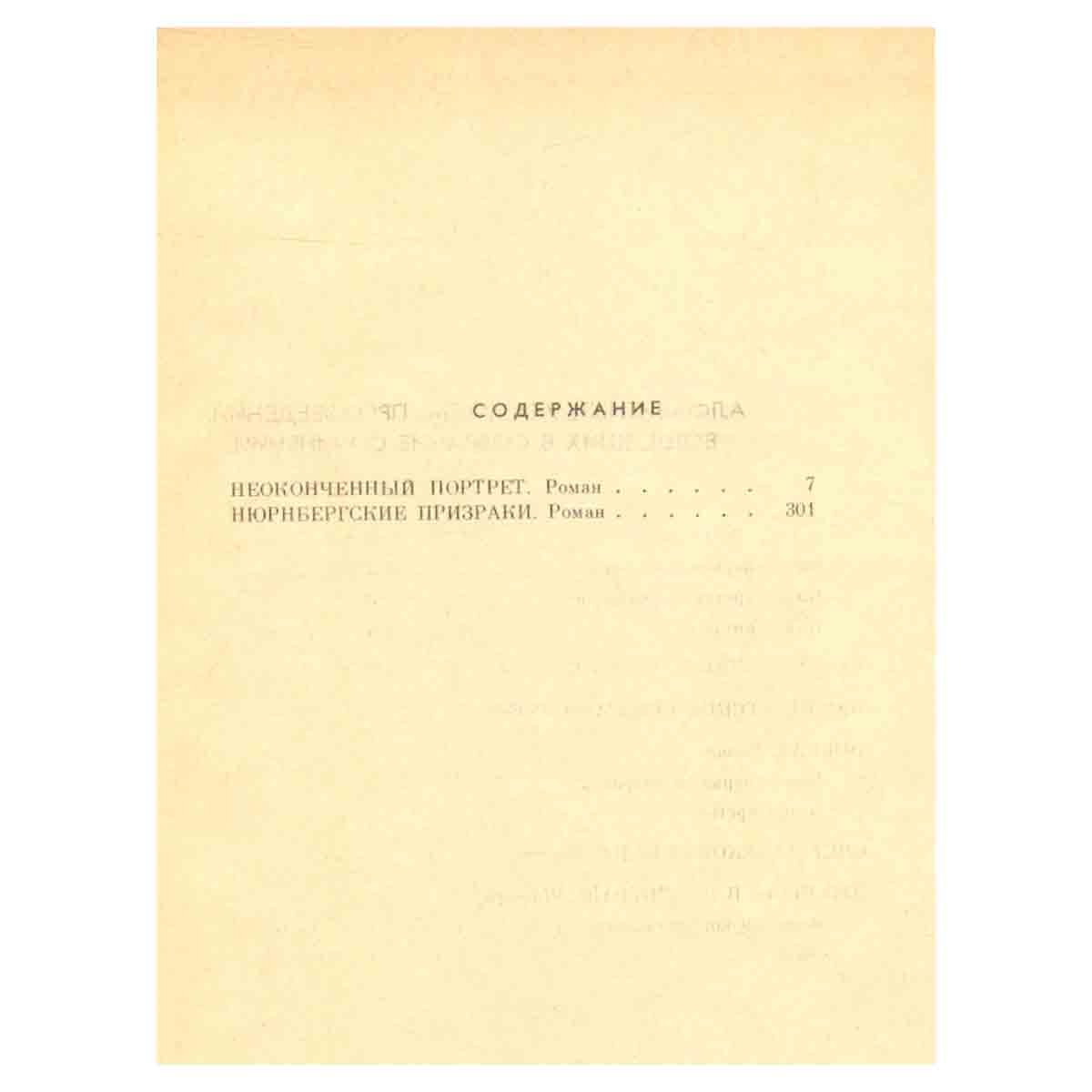 Александр Чаковский. Собрание сочинений в семи томах. Том 7