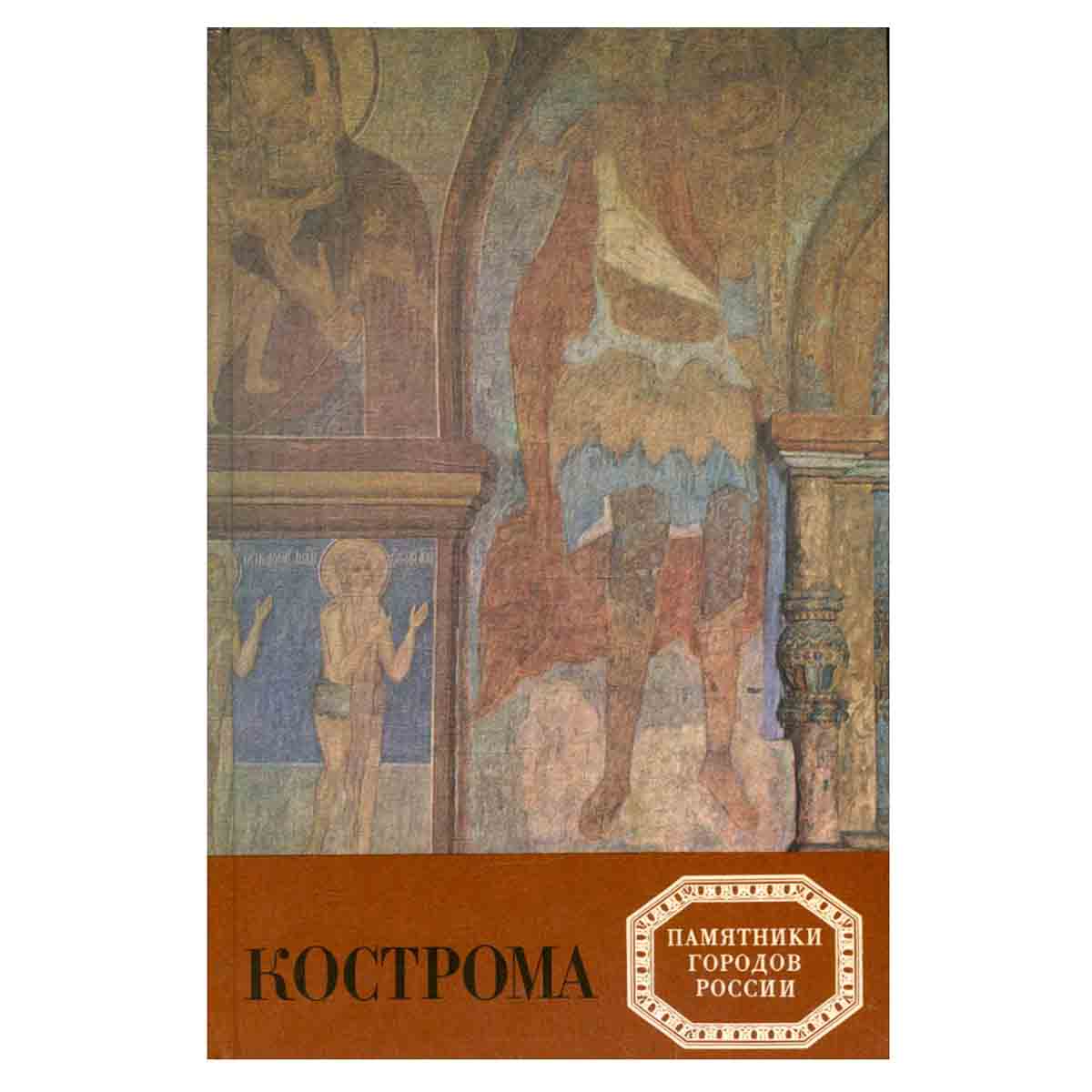 Кострома