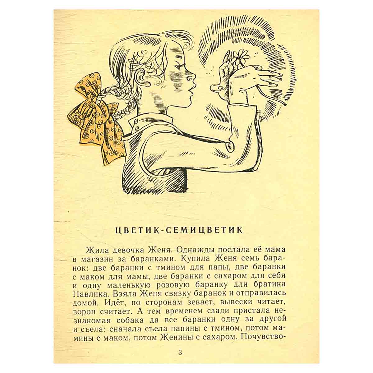 Валентин Катаев. Сказки