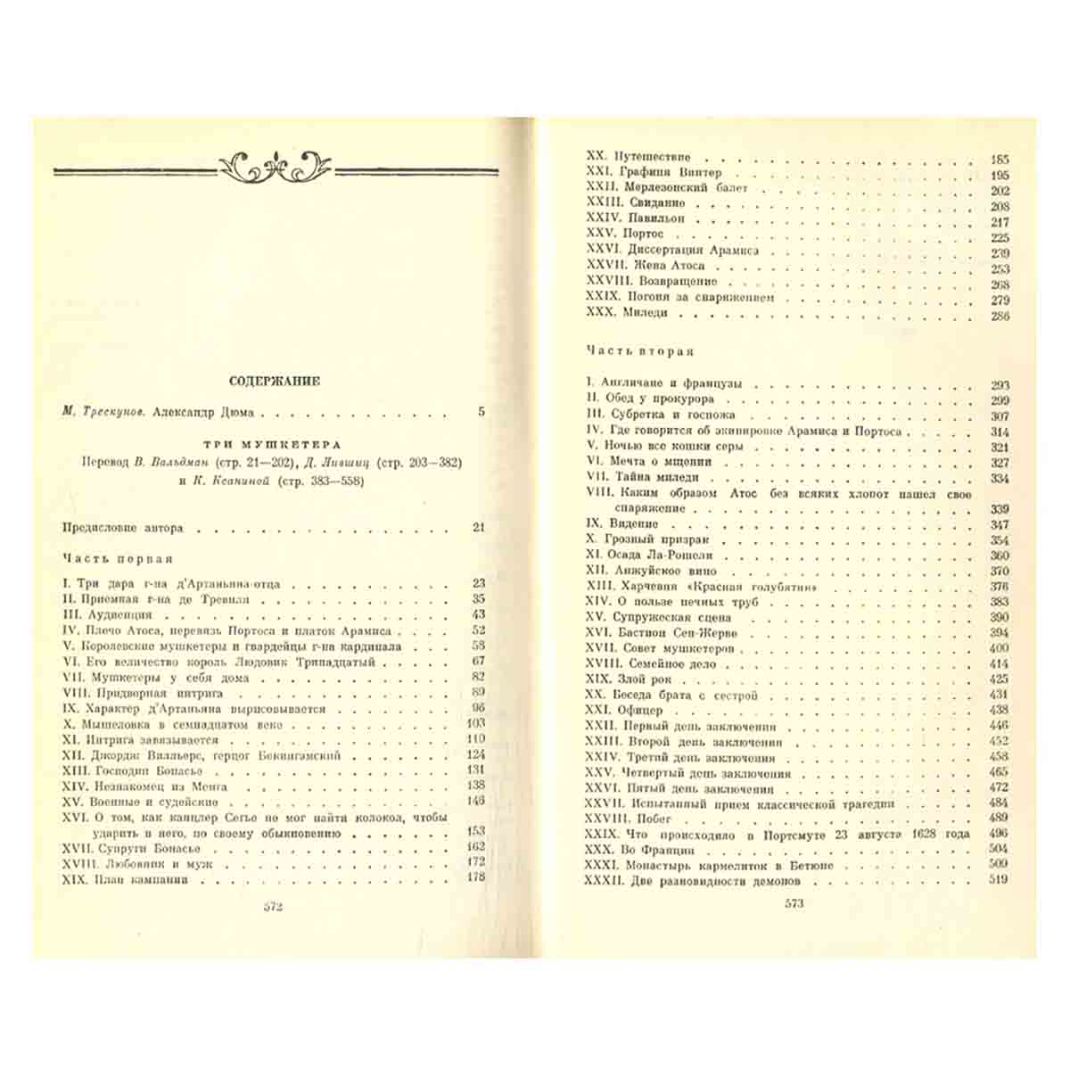 Александр Дюма. Собрание сочинений в 12 томах (комплект из 12 книг)