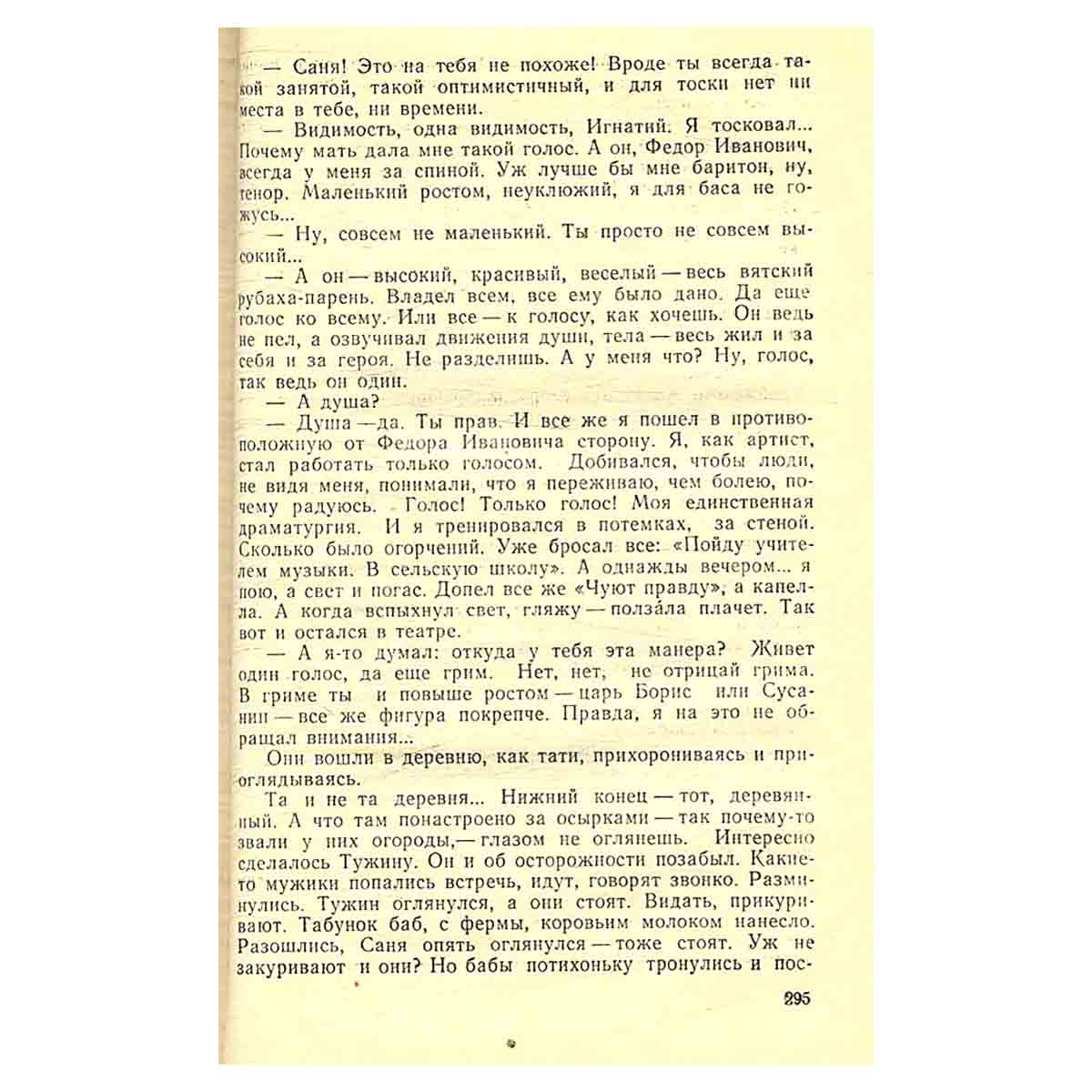 Час возвращения