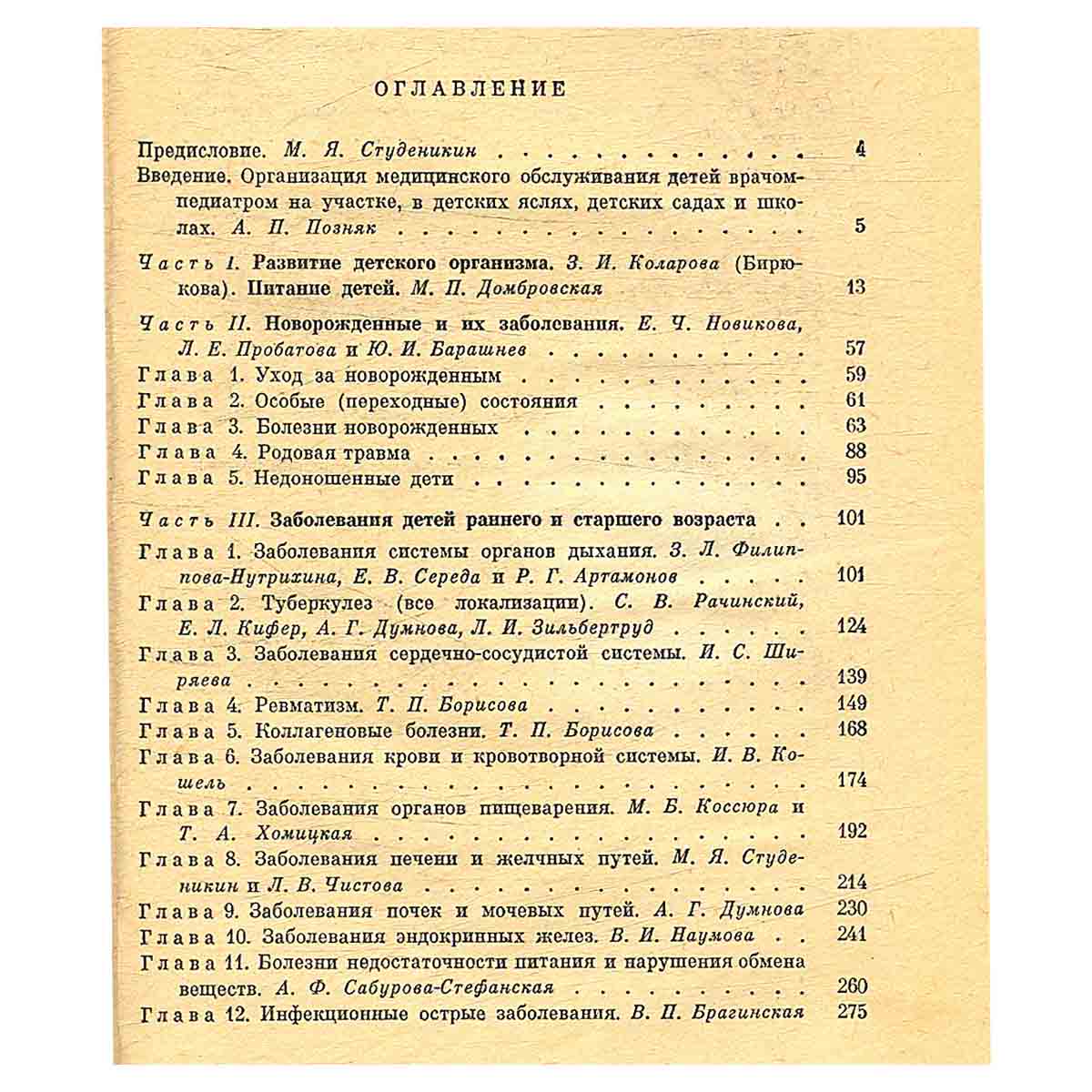 Справочник педиатра