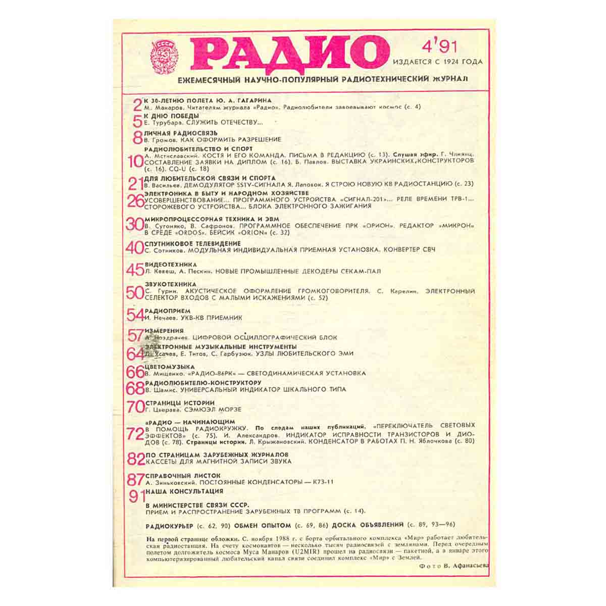 Журнал Радио. Выпуск 4, 1991