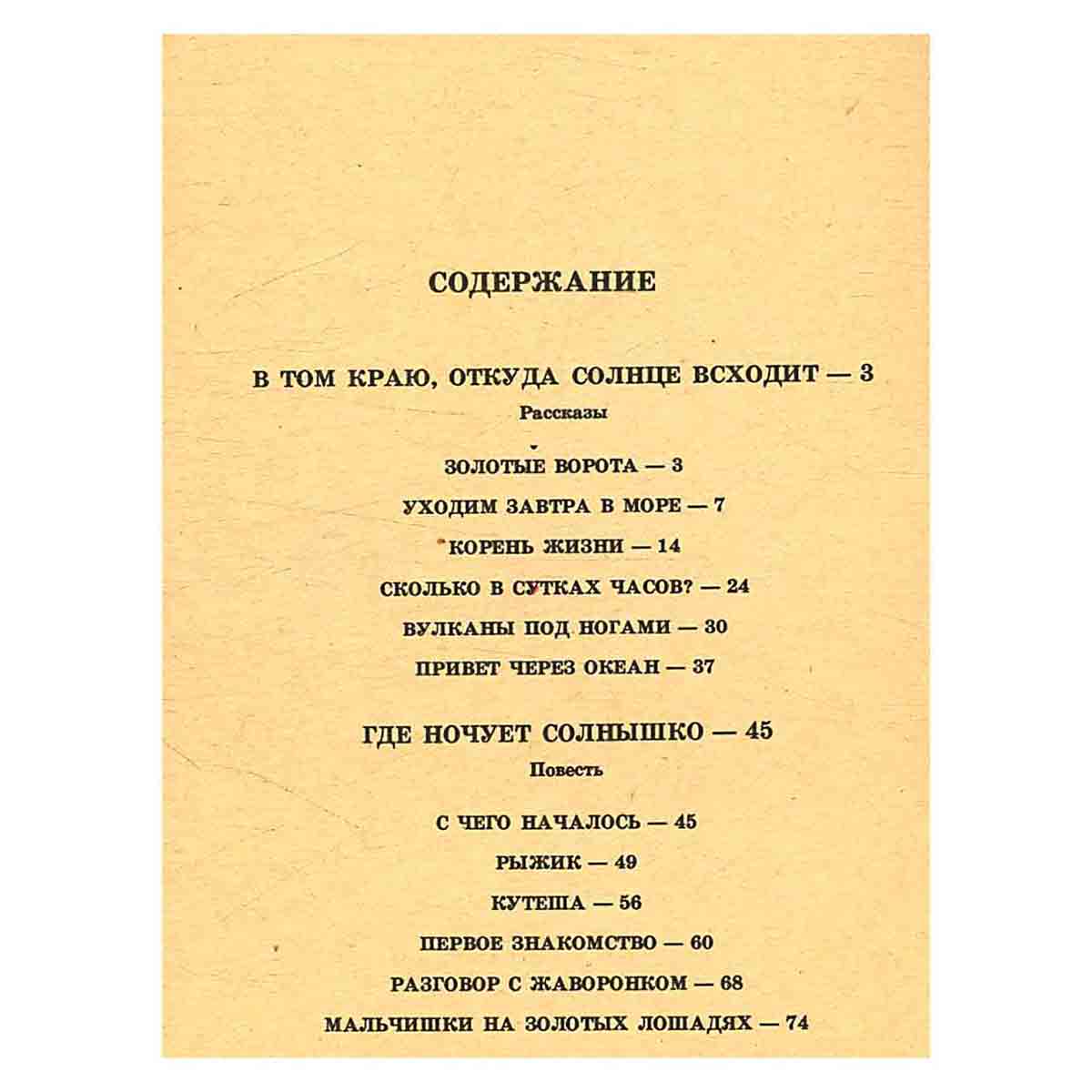 изображение книги Золотые ворота