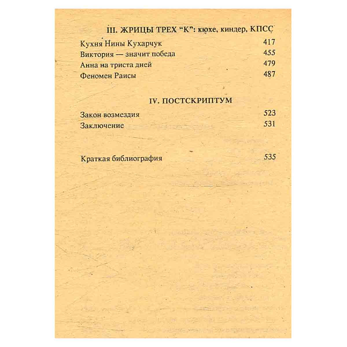 Кремлевские жены
