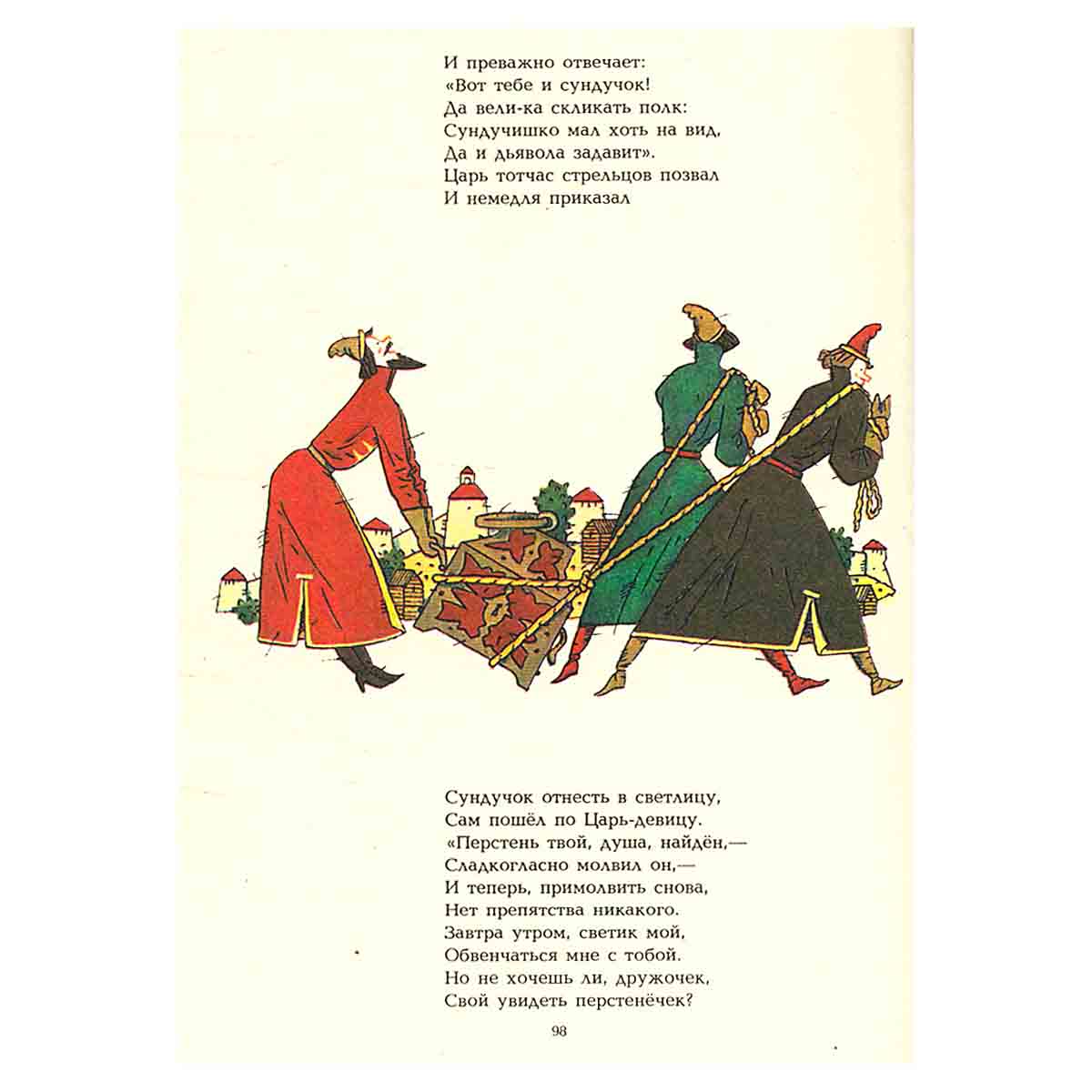 Конек-Горбунок