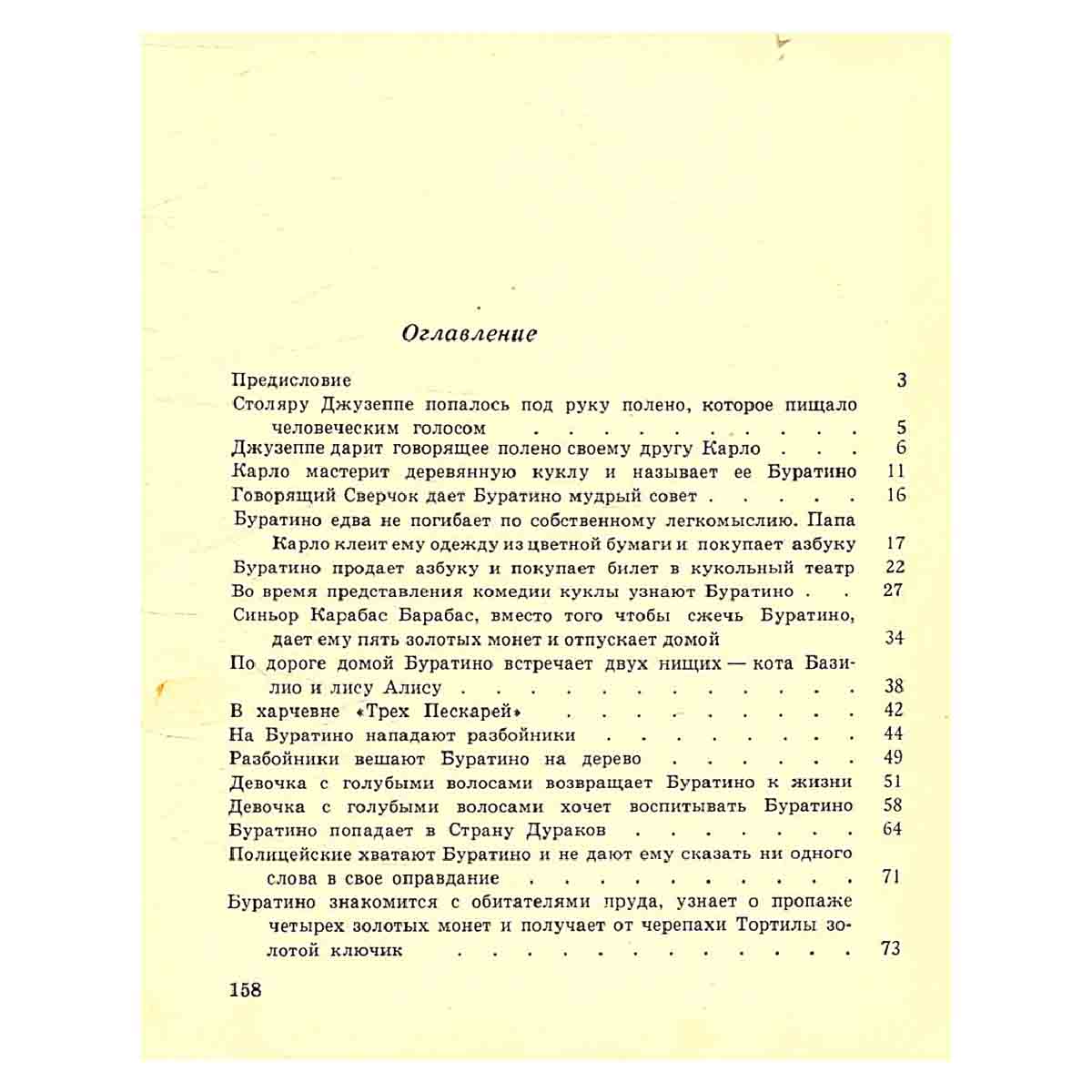Золотой ключик, или Приключения Буратино