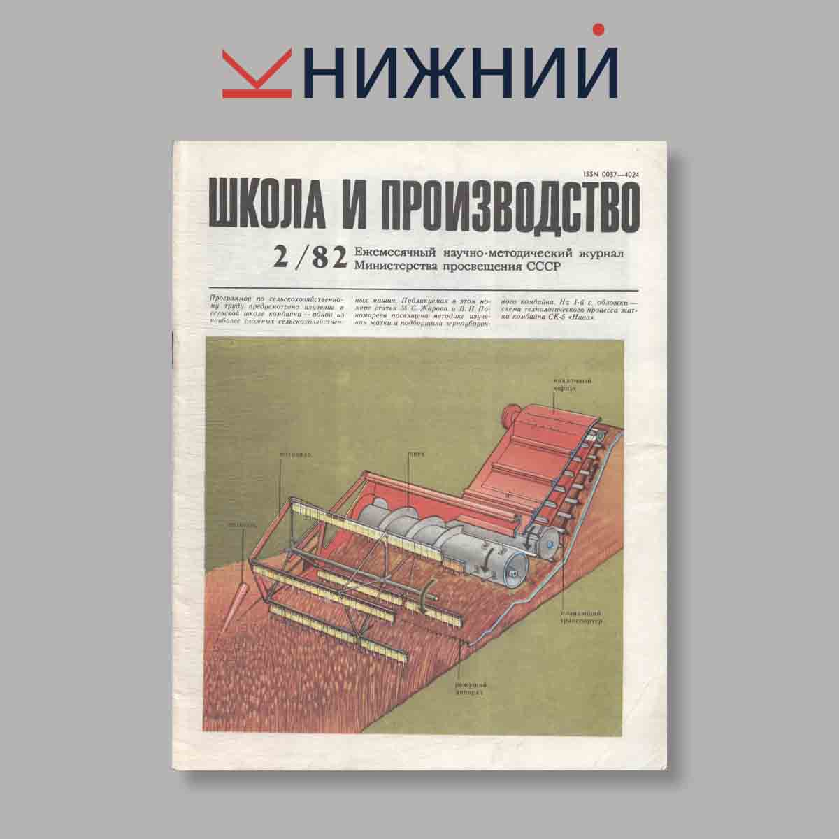 Журнал Школа и производство. Выпуск № 2, 1982