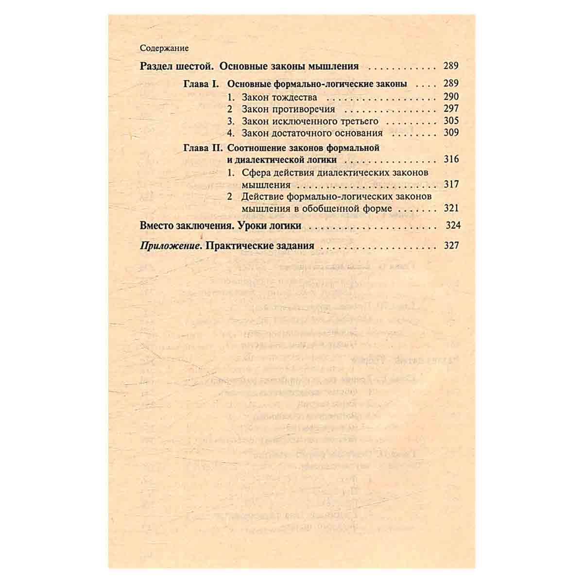 Логика