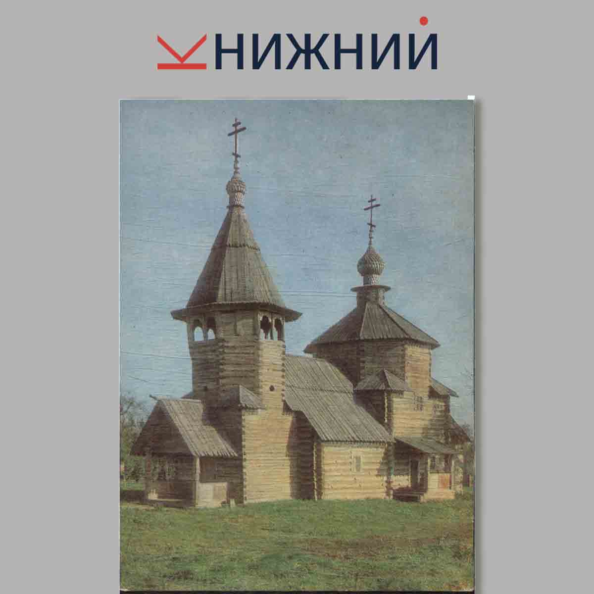 Набор открыток. Суздаль. Suzdal.