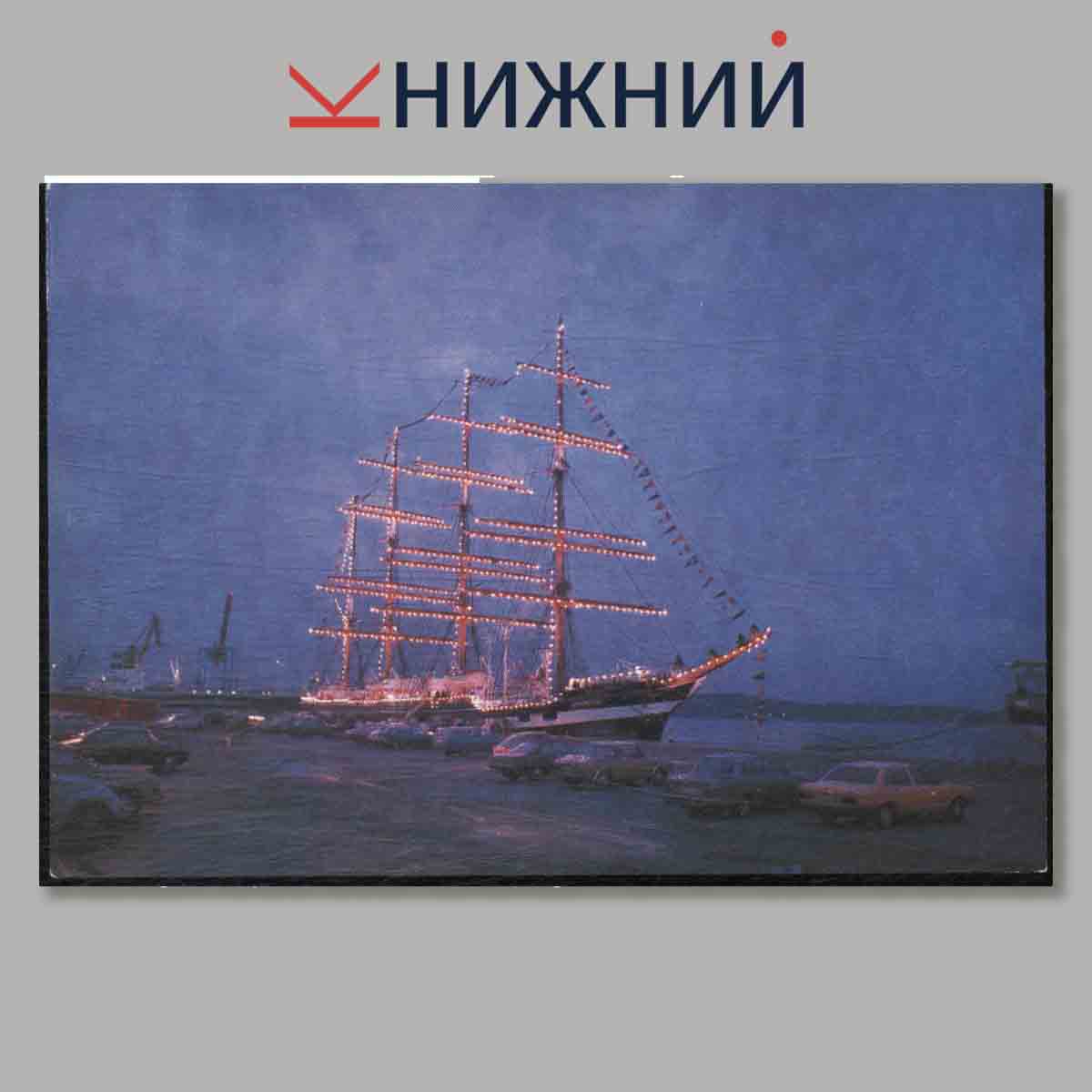 Набор открыток. Под парусами "Крузенштерна".