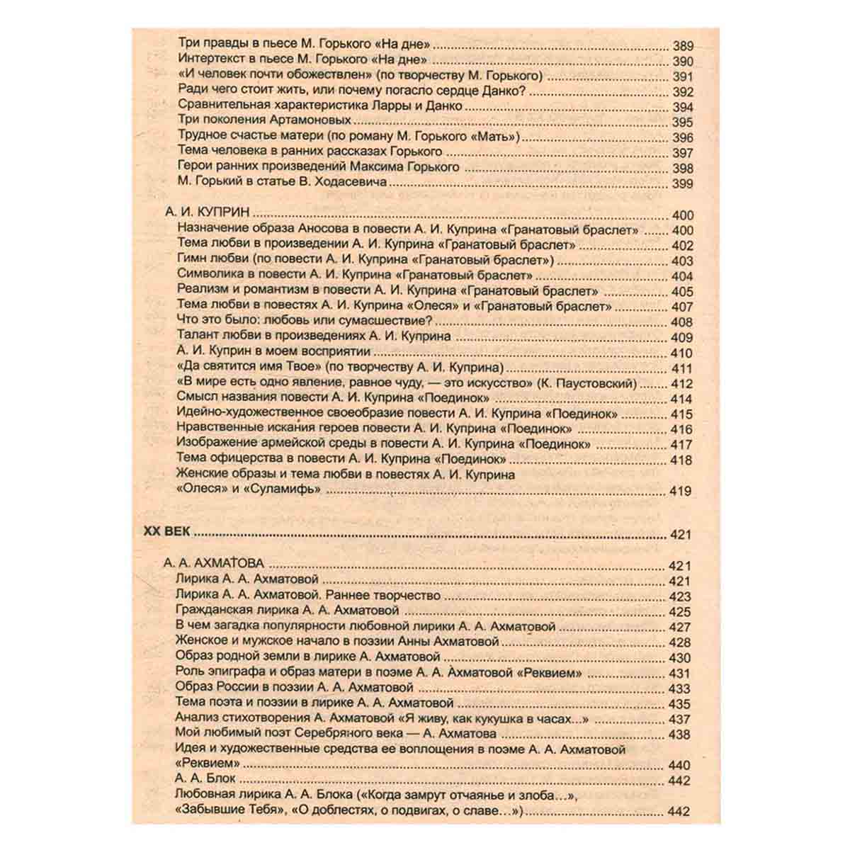 1111 новых золотых сочинений