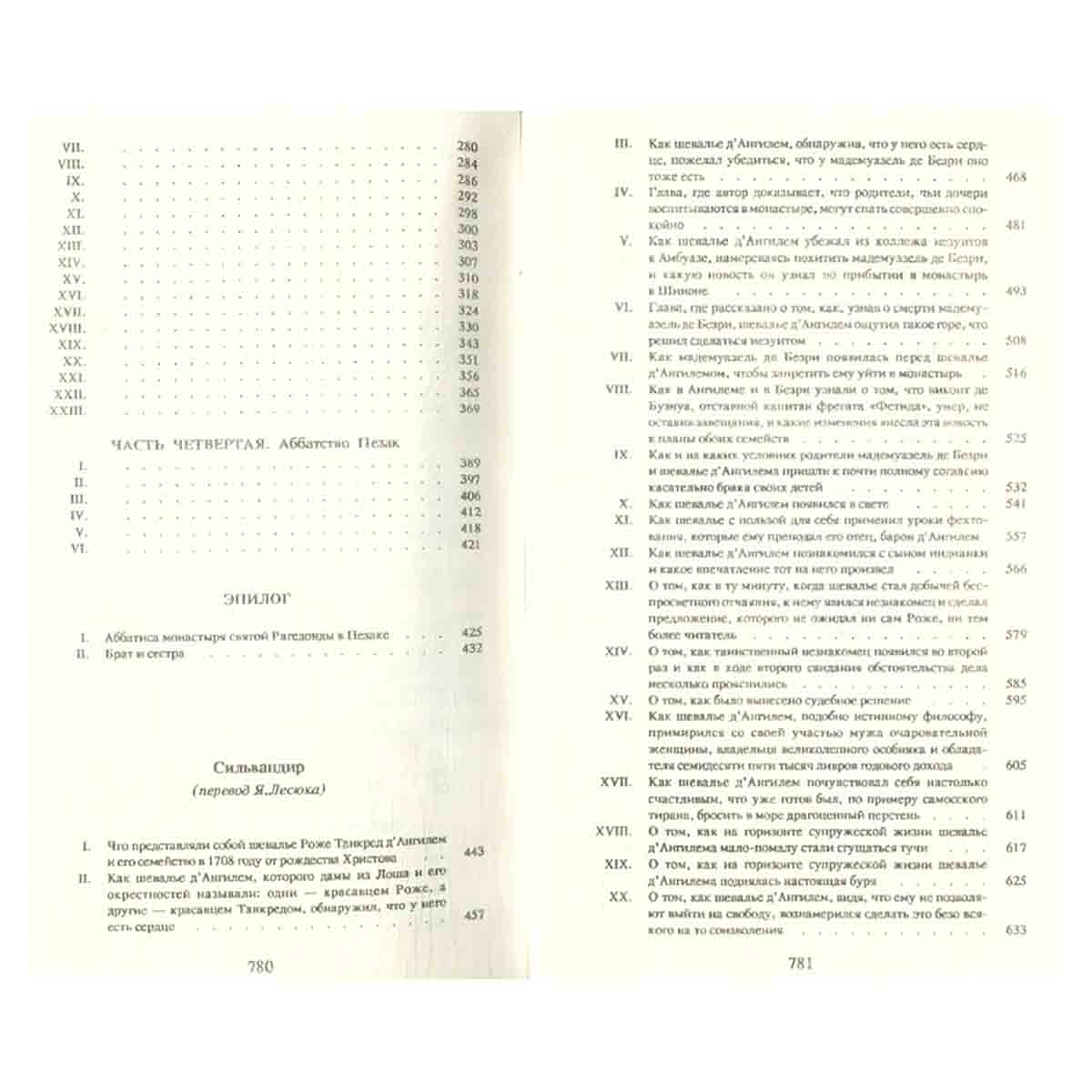 Женская война. Сильвандир