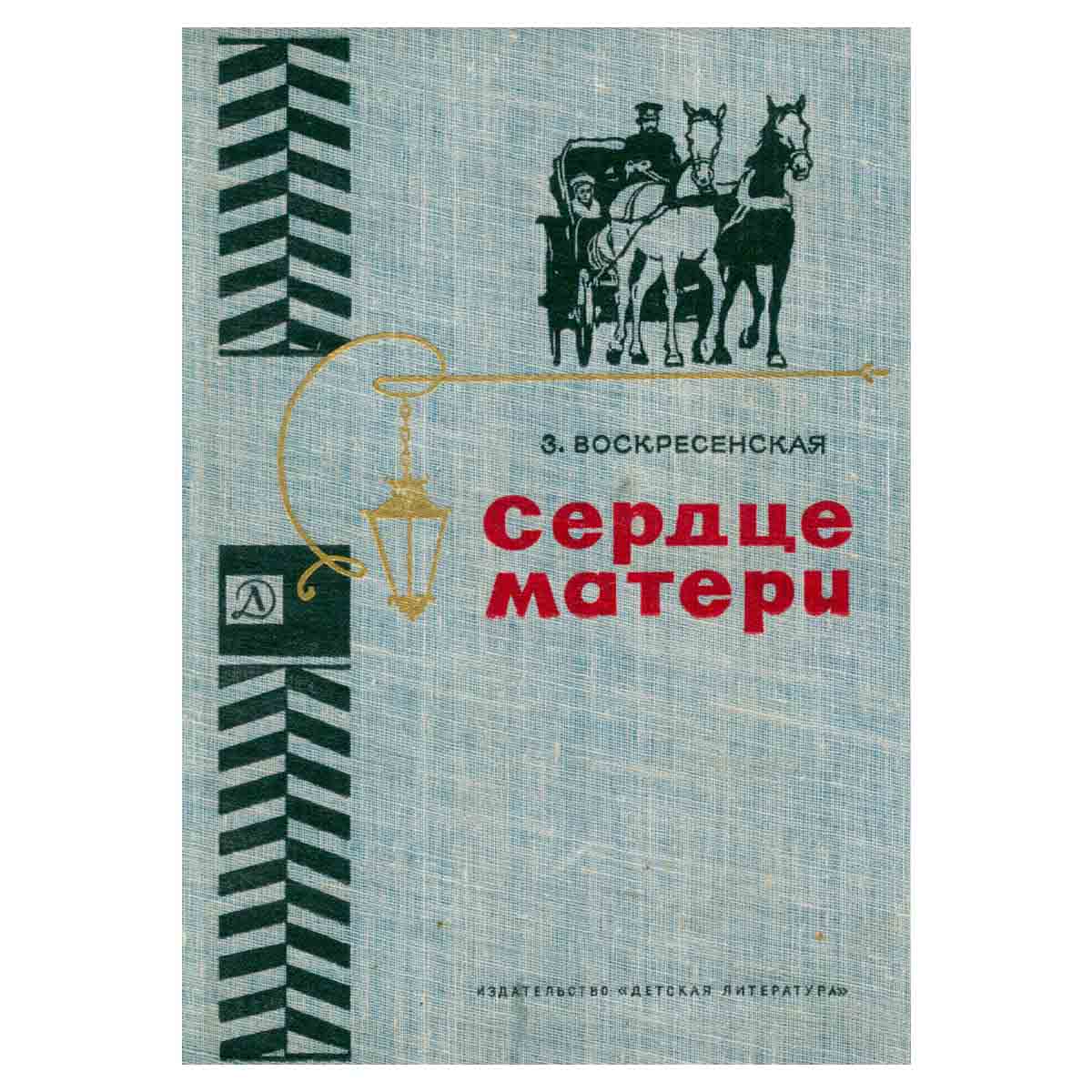 Сердце матери