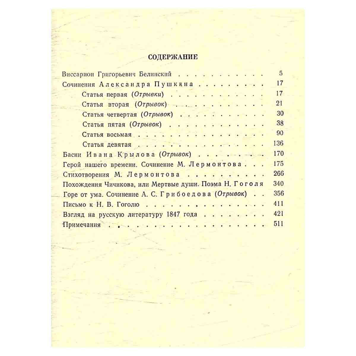 О классиках русской литературы